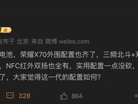 榮耀X70配置曝光，手機的雙頻GPS和紅外功能有什么用？